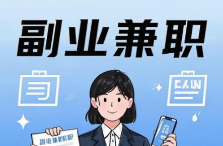 铜陵在手机上可以做哪些副业赚钱? 第1张 铜陵在手机上可以做哪些副业赚钱? 第1张