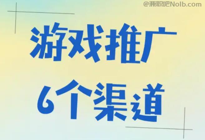 铜陵游戏推广赚佣金的平台有哪些 第1张 铜陵游戏推广赚佣金的平台有哪些 第1张