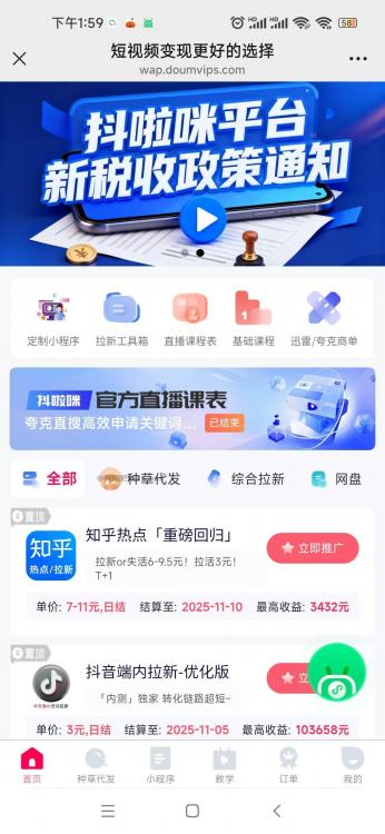 铜陵抖啦咪是什么平台-一个专注短视频流量变现的平台! 第3张 铜陵抖啦咪是什么平台-一个专注短视频流量变现的平台! 第3张